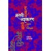 Marathi Vyakran : Swaroop Va Chikitsa ।  मराठी व्याकरण : स्वरूप व चिकित्सा